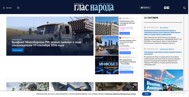 Security scan screenshot of https://glasnarod.ru