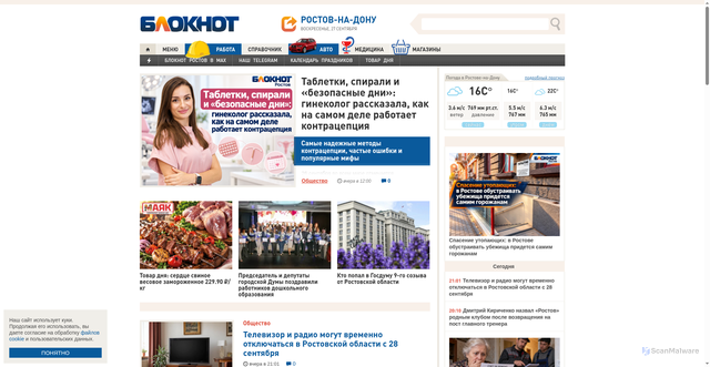 Security scan screenshot of https://bloknot-rostov.ru