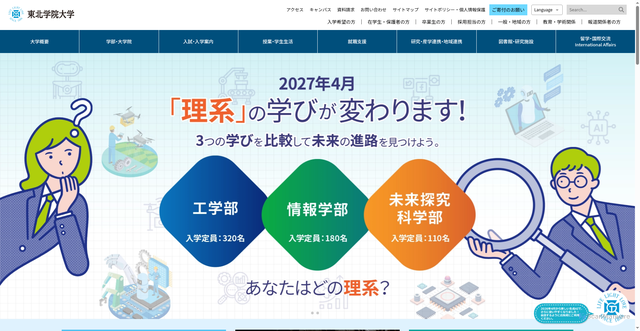 Security scan screenshot of https://tohoku-gakuin.ac.jp