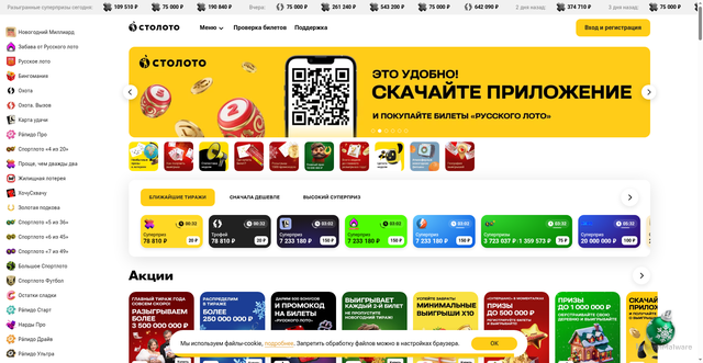 Security scan screenshot of https://stoloto.ru