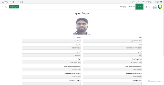 Security scan screenshot of https://balady-certificateprinedliscenceuuid564dfdf9df646df4-0mcce0dwt9.edgeone.app/
