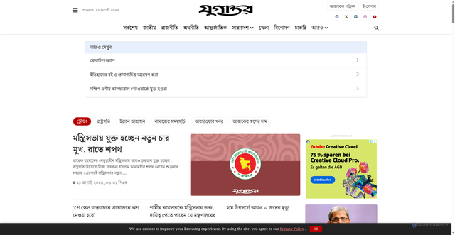 Security scan screenshot of https://cdn.jugantor.com