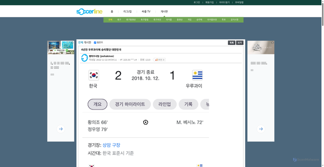 Security scan screenshot of https://soccerline.kr/board/16832273