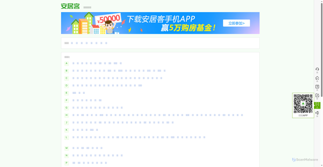 Security scan screenshot of https://www.anjuke.com