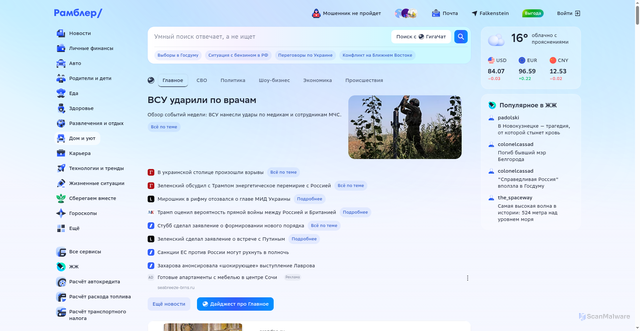 Security scan screenshot of https://www.rambler.ru