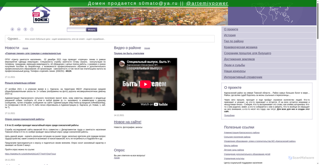 Security scan screenshot of https://sokik.ru
