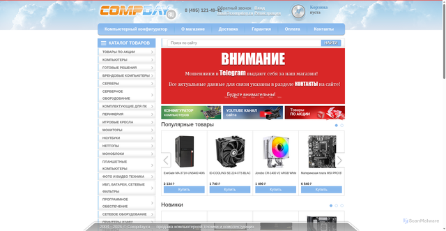 Security scan screenshot of https://compday.ru