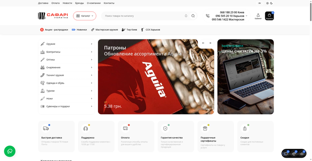 Security scan screenshot of https://safari-ukraina.com