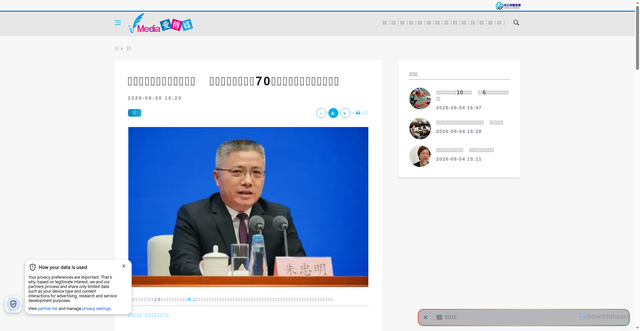 Security scan screenshot of https://www.i-media.tw/Article/Detail/49840