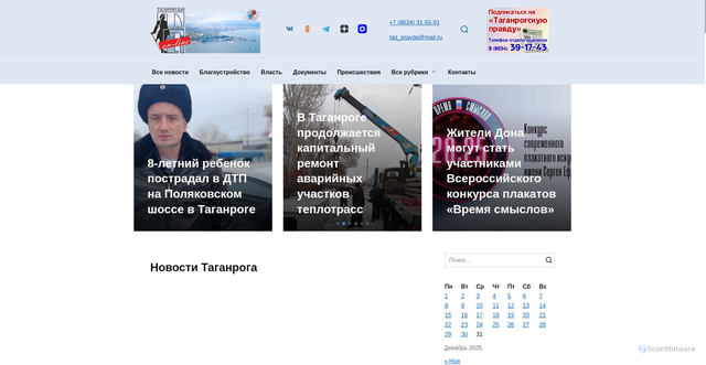 Security scan screenshot of https://taganrogprav.ru