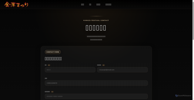 Security scan screenshot of https://kanazumatsuri.com/contact.html