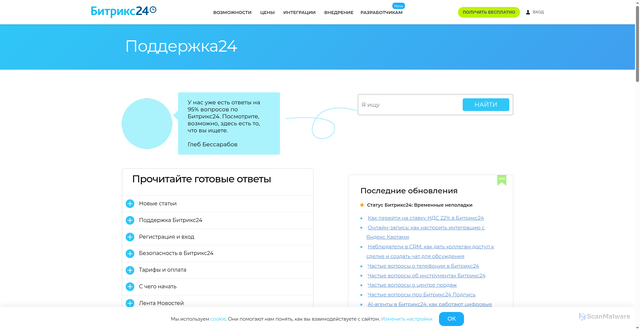Security scan screenshot of https://helpdesk.bitrix24.ru