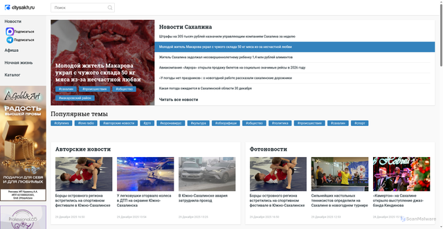 Security scan screenshot of https://citysakh.ru