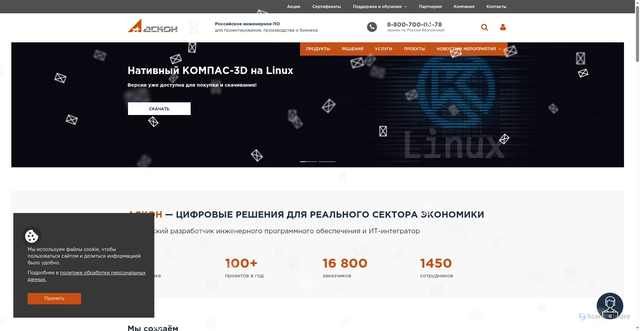 Security scan screenshot of https://ascon.ru