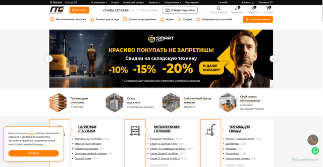 Security scan screenshot of https://gortorgsnab.ru