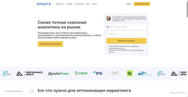 Security scan screenshot of https://andata.ru