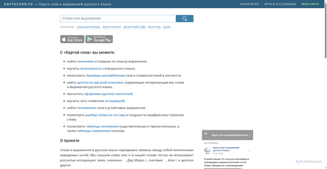 Security scan screenshot of https://kartaslov.ru