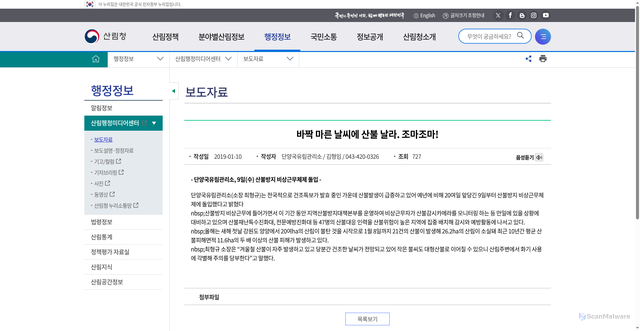 Security scan screenshot of https://www.forest.go.kr/kfsweb/cop/bbs/selectBoardArticle.do;jsessionid=RnBs0nw6uuPcV3zdz4bDKZW7s0IqarEzgRCz2oqCTSNKKRUnTcBwIxyIXZgMdQq3.frswas02_servlet_engine5?nttId=3126051&bbsId=BBSMSTR_1036&pageUnit=10&pageIndex=1154&searchtitle=title&searchcont=&searchkey=&searchwriter=&searchWrd=&ctgryLrcls=&ctgryMdcls=&ctgrySmcls=&ntcStartDt=&ntcEndDt=&mn=NKFS_04_02_01&orgId=
