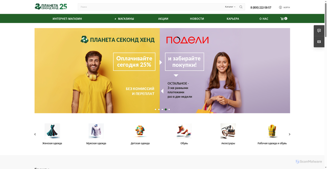 Security scan screenshot of https://planeta-sh.ru