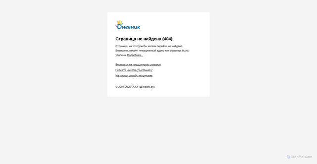 Security scan screenshot of https://notifications.dnevnik.ru