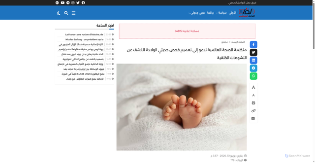 Security scan screenshot of http://atawasolsahafi.com/2026/07/10/%d9%85%d9%86%d8%b8%d9%85%d8%a9-%d8%a7%d9%84%d8%b5%d8%ad%d8%a9-%d8%a7%d9%84%d8%b9%d8%a7%d9%84%d9%85%d9%8a%d8%a9-%d8%aa%d8%af%d8%b9%d9%88-%d8%a5%d9%84%d9%89-%d8%aa%d8%b9%d9%85%d9%8a%d9%85-%d9%81%d8%ad/