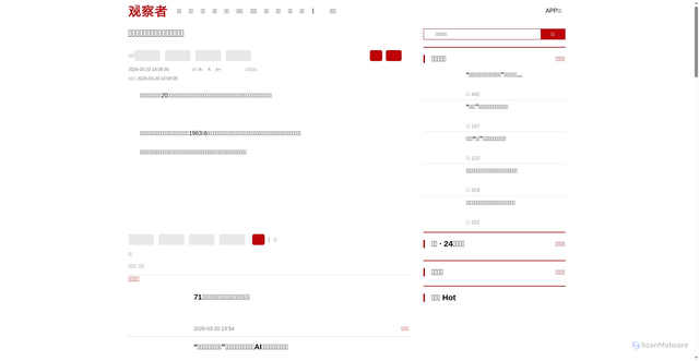 Security scan screenshot of https://www.guancha.cn/politics/2026_03_20_810757.shtml