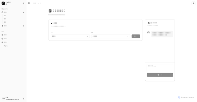 Security scan screenshot of https://cau-ai-uvtr89aion.edgeone.dev/