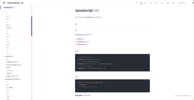 Security scan screenshot of https://documents-v2.pages.dev/cheatsheet/javascript