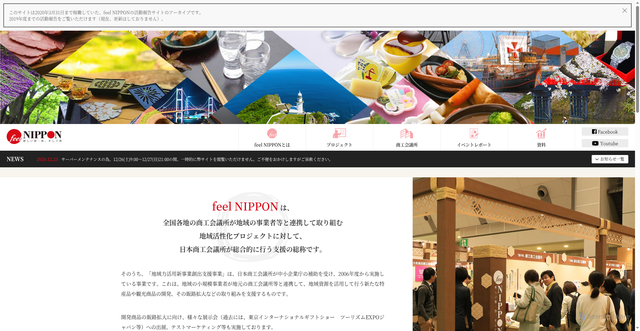 Security scan screenshot of https://feelnippon.jcci.or.jp