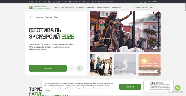Security scan screenshot of https://visit-kaliningrad.ru