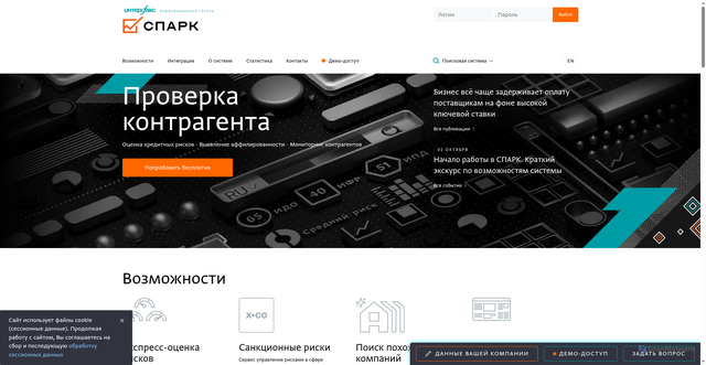 Security scan screenshot of https://spark.interfax.ru