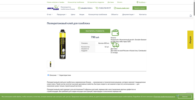 Security scan screenshot of https://gazo-beton.com/production/kley-dlya-gazoblokov/kley-tytan.html