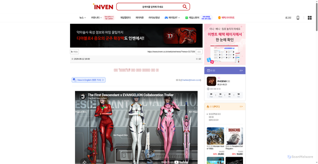 Security scan screenshot of https://www.inven.co.kr/webzine/news/?news=317339