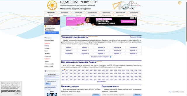 Security scan screenshot of https://ege.sdamgia.ru
