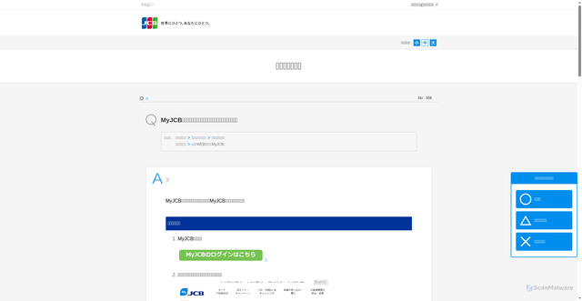 Security scan screenshot of https://j-faq.jcb.co.jp/faq/show/368?site_domain=default
