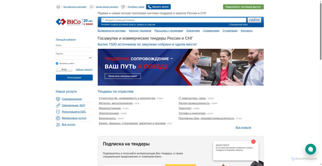 Security scan screenshot of https://www.bicotender.ru