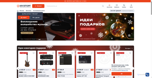 Security scan screenshot of https://www.muztorg.ru