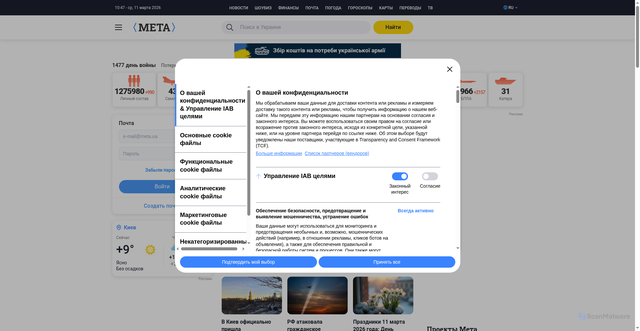 Security scan screenshot of https://meta.ua