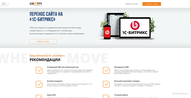 Security scan screenshot of https://1c-bitrix-perenos.adm-center.ru/