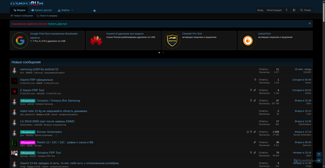 Security scan screenshot of https://gsmforum.ru