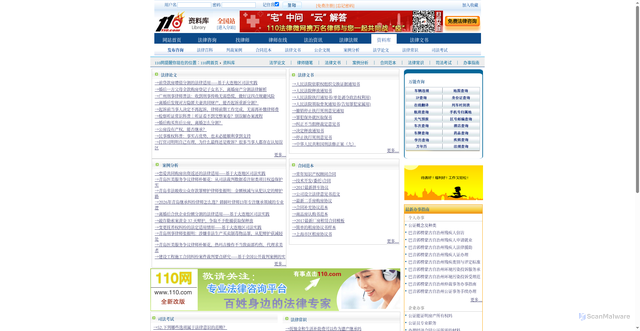 Security scan screenshot of https://data.110.com