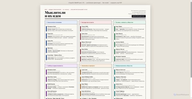 Security scan screenshot of https://plakat-teoretiki-x731hofmah.edgeone.app/