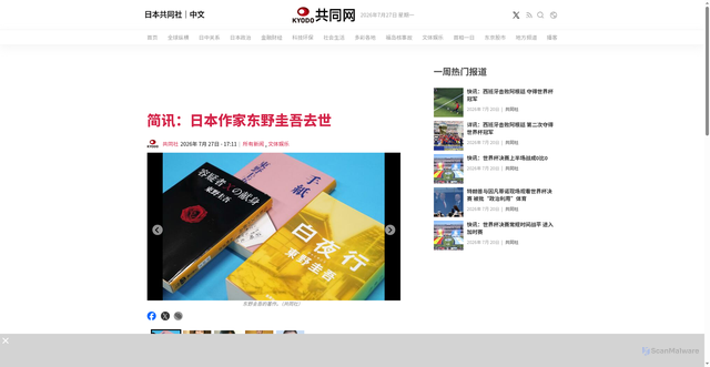 Security scan screenshot of https://china.kyodonews.net/articles/-/13421