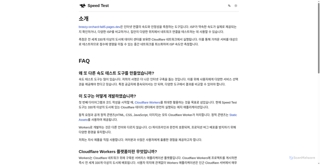 Security scan screenshot of https://breezy-orchard-fa85.pages.dev/ko-kr/about