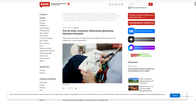 Security scan screenshot of https://www.bnkomi.ru