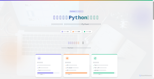 Security scan screenshot of https://studentsview-wy3aajfvg9.zh-cn.edgeone.run/48606701%E8%A3%98%E7%BE%BD%E6%8D%B7Python%E5%AD%A6%E4%B9%A0%E6%8A%A5%E5%91%8A.html
