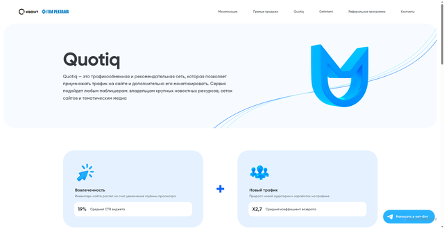 Security scan screenshot of https://quotiq.ru