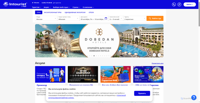 Security scan screenshot of https://intourist.ru