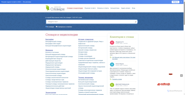 Security scan screenshot of https://my-dict.ru