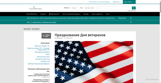 Security scan screenshot of https://www.sjpl.org/ru/blogs/post/celebrating-veterans-day-2/